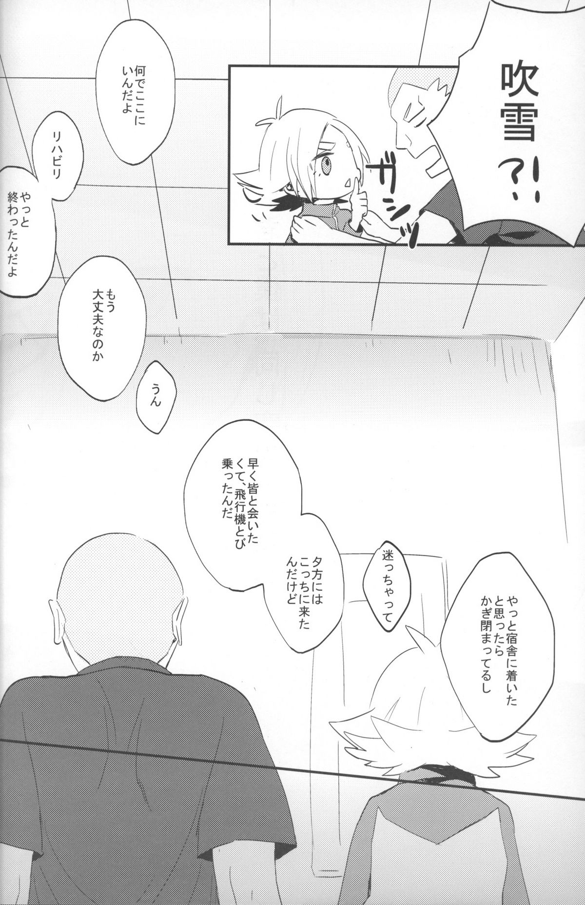 Kimi to Boku wa Onaji Sora no Shita de Ikishiteta page 5 full