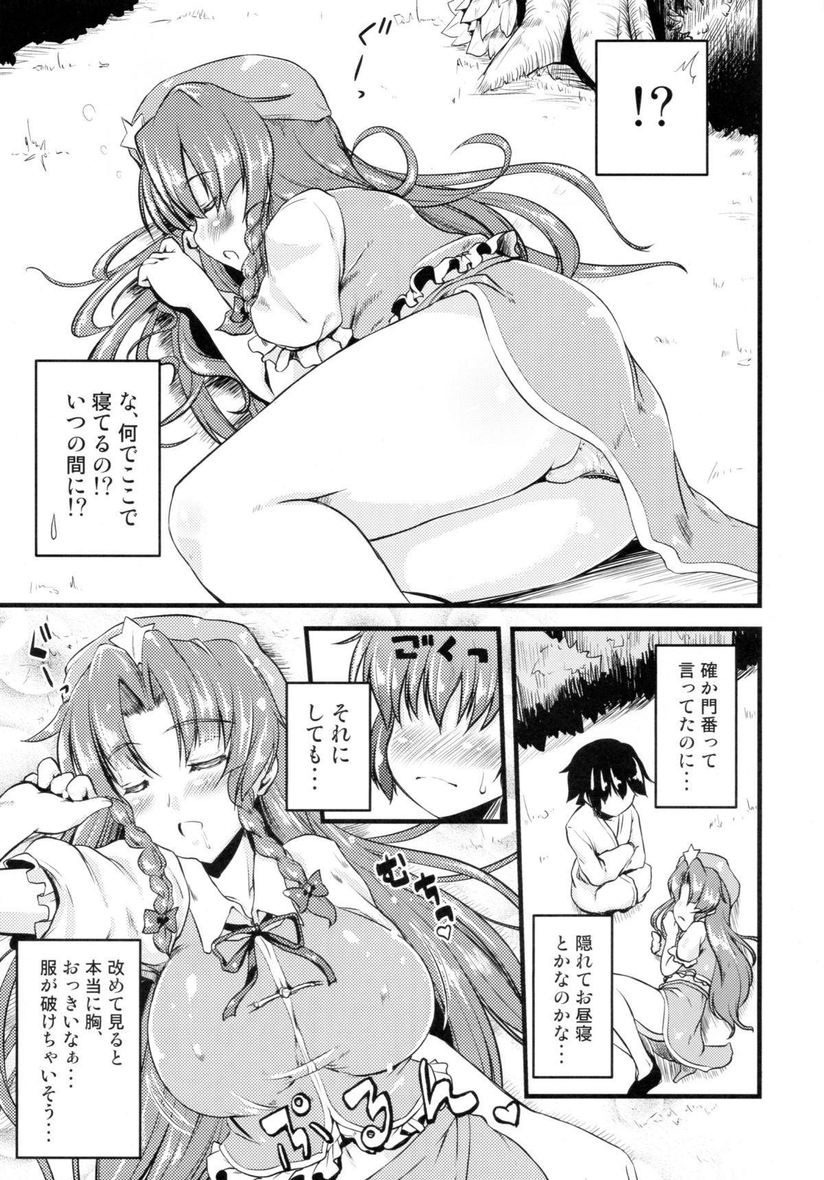 Monban no Onee-san ga Aite Shite Ageru. page 6 full