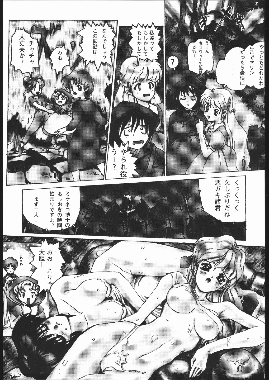 Miracle Romance 3 page 8 full