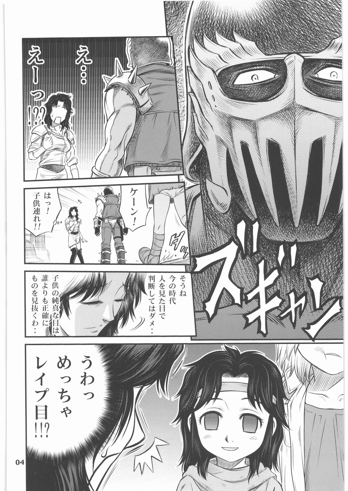 Seikimatsu Tetsu Kamen Densetsu 2 page 3 full