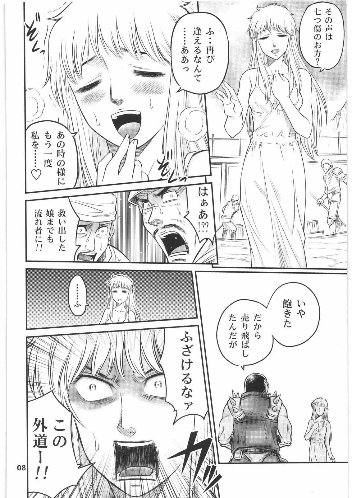 Seikimatsu Tetsu Kamen Densetsu 2 page 7 full