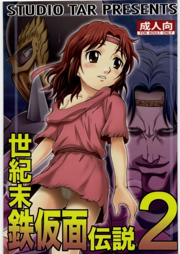 Seikimatsu Tetsu Kamen Densetsu 2 cover