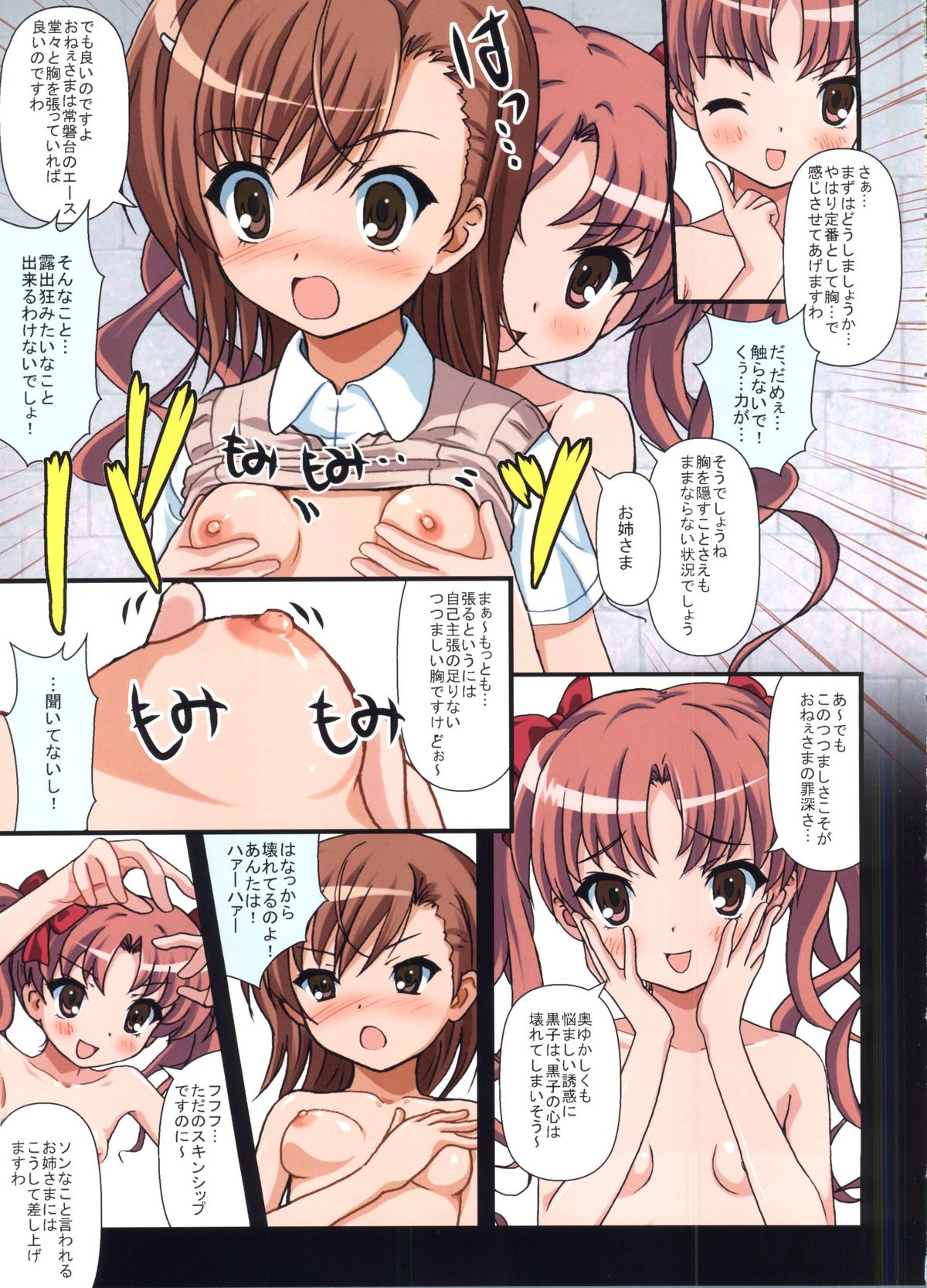 Toaru Kuroko no Love Plus page 6 full