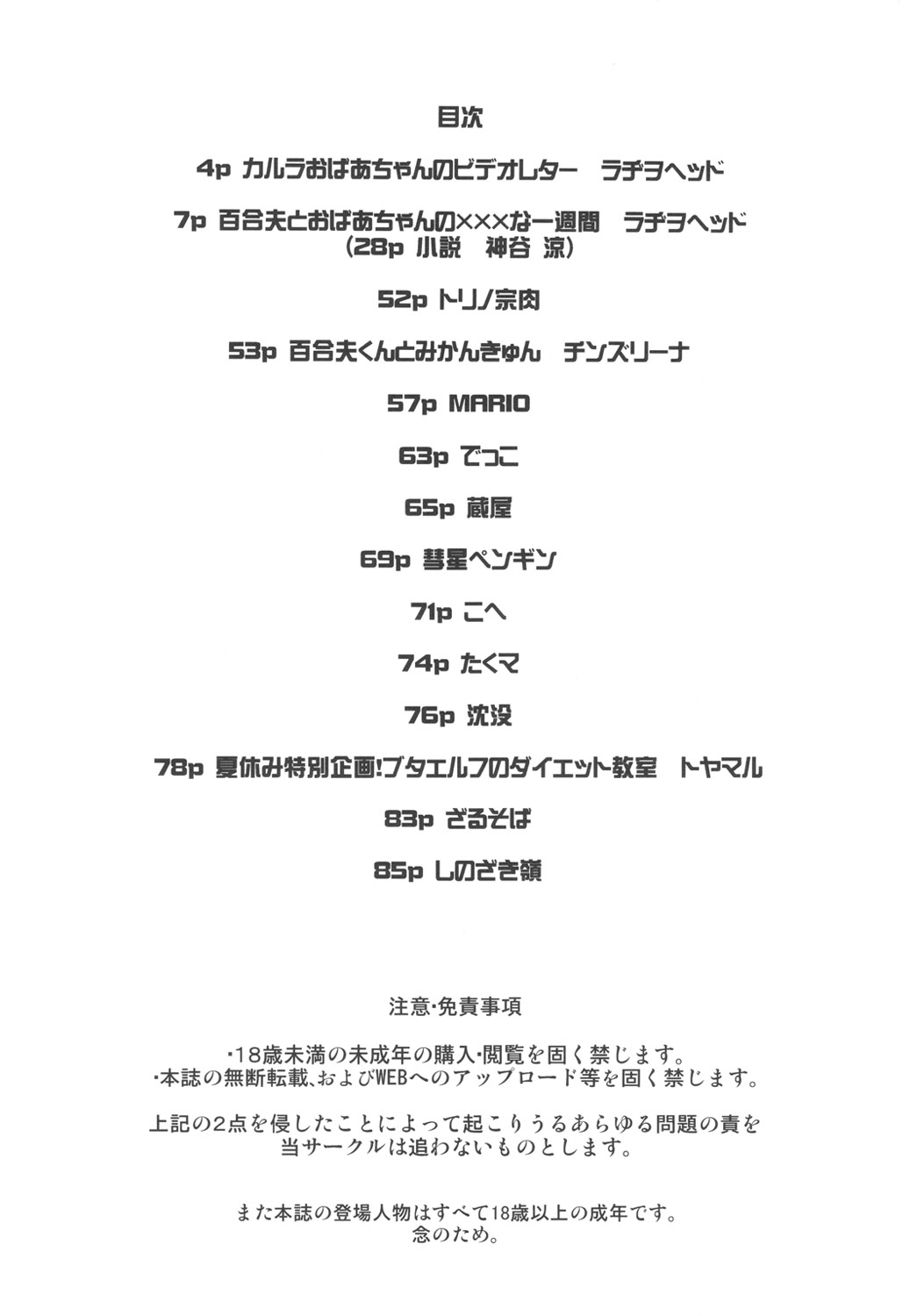 8gatsu no Golden Week Obaa-chan to Asobou! page 2 full