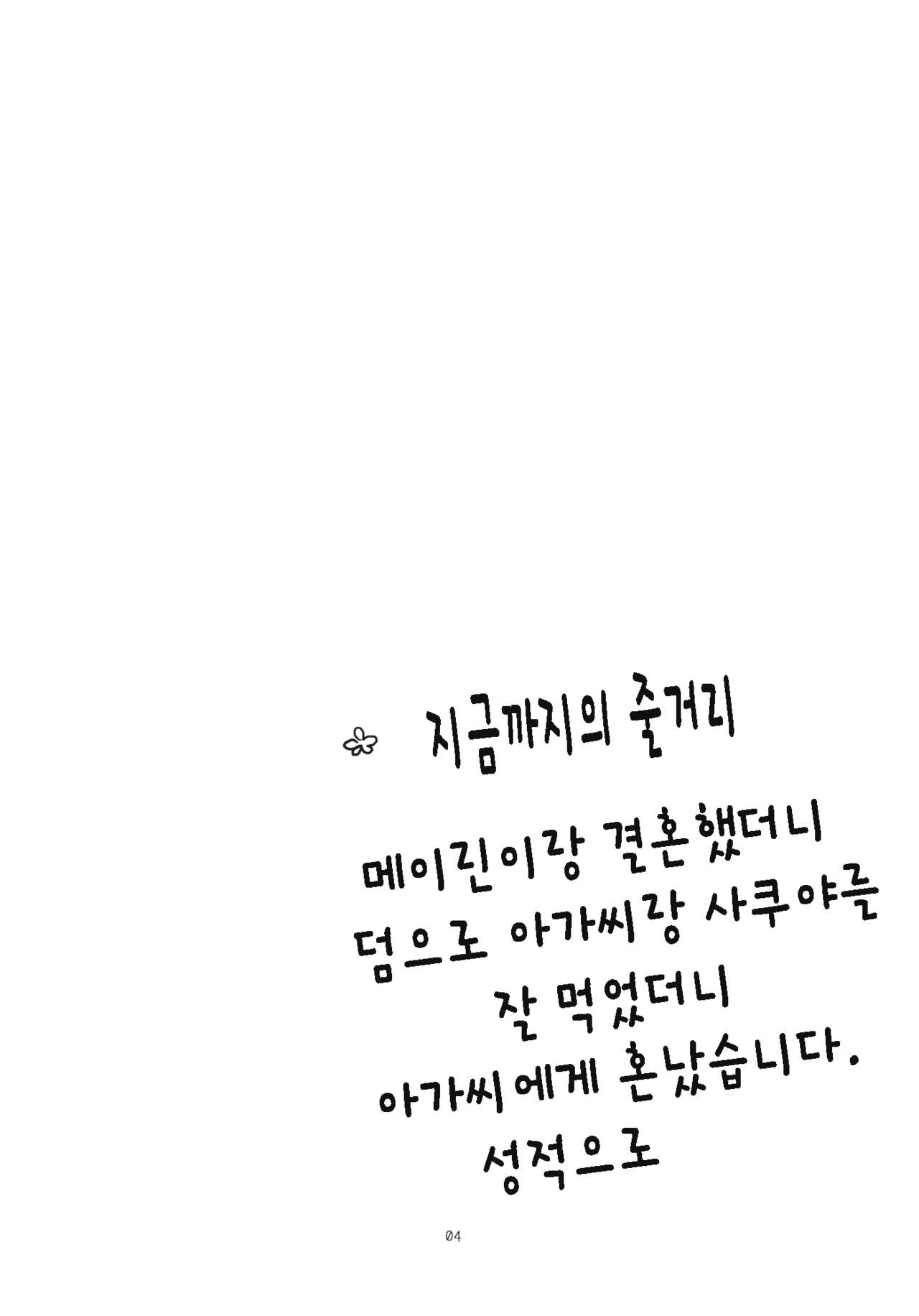 Ojou-sama to Meiling to ichaicha suru Hon. | 아가씨랑 메이린이랑 으쌰으쌰하는 책. page 4 full