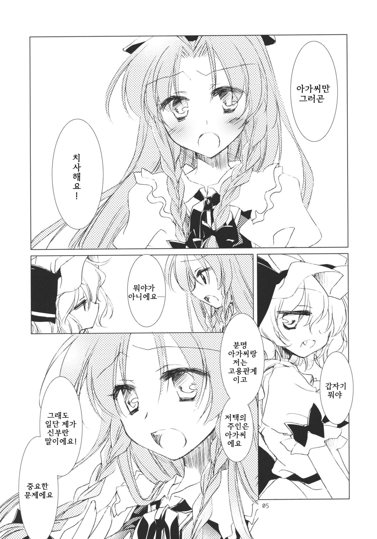 Ojou-sama to Meiling to ichaicha suru Hon. | 아가씨랑 메이린이랑 으쌰으쌰하는 책. page 5 full