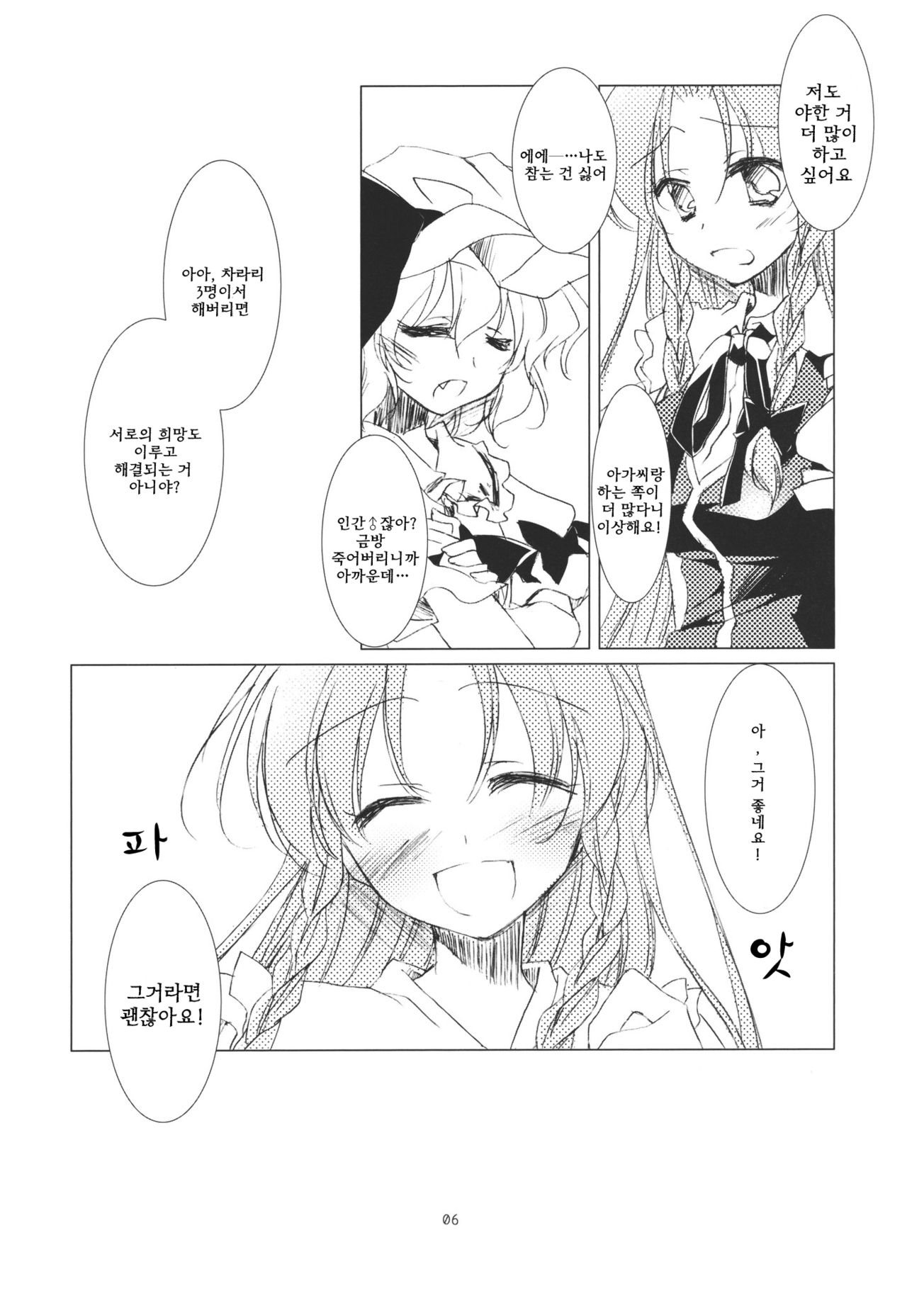 Ojou-sama to Meiling to ichaicha suru Hon. | 아가씨랑 메이린이랑 으쌰으쌰하는 책. page 6 full