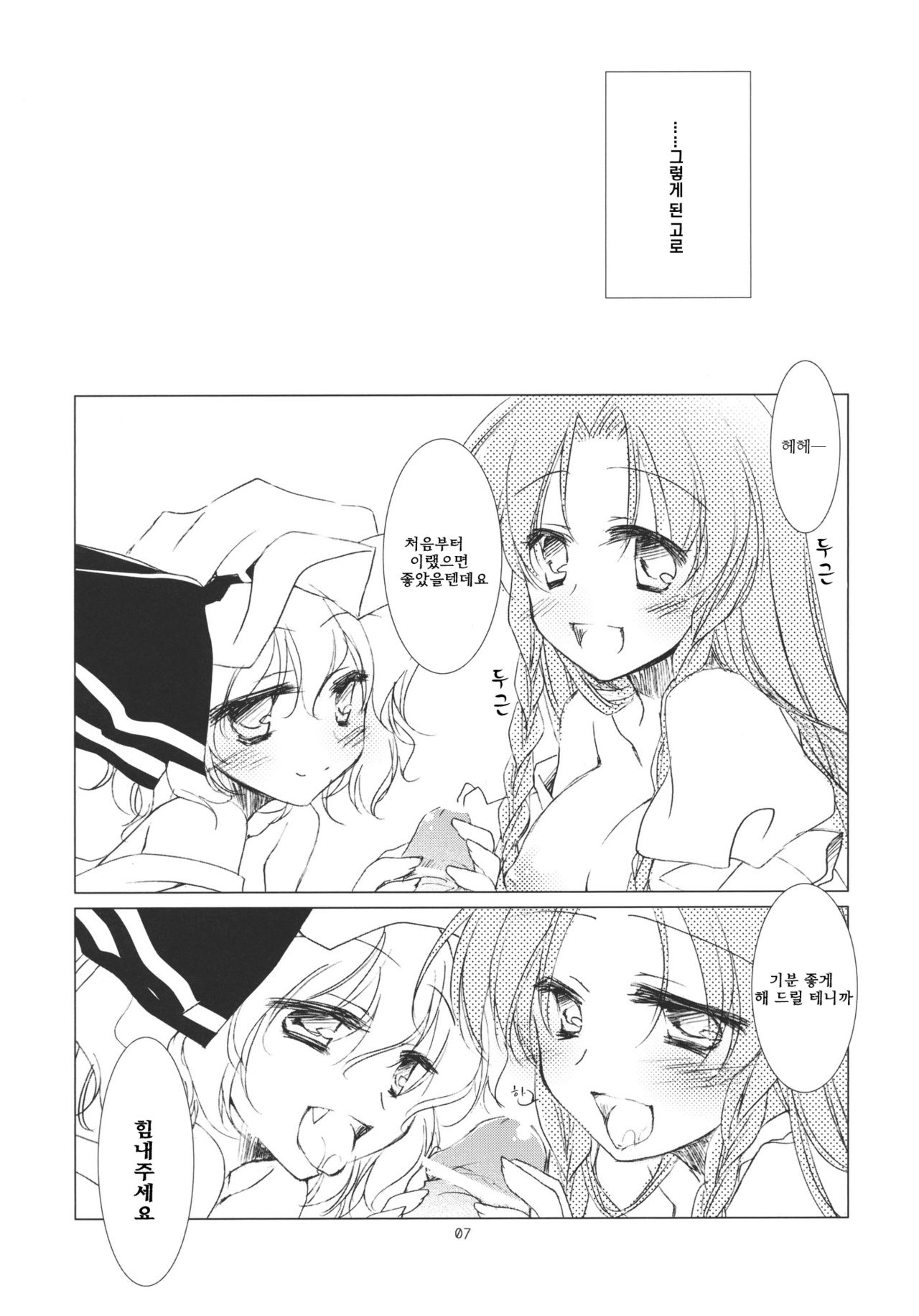 Ojou-sama to Meiling to ichaicha suru Hon. | 아가씨랑 메이린이랑 으쌰으쌰하는 책. page 7 full