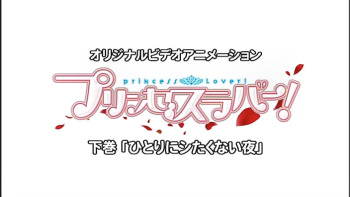 Princess Lover 2 cover