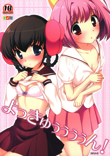 Yokkyuuuuun! cover