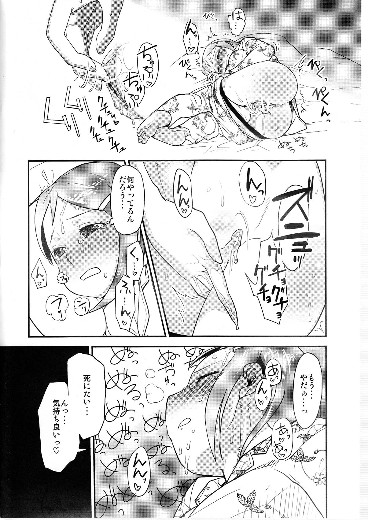 Yoru Aruku page 4 full