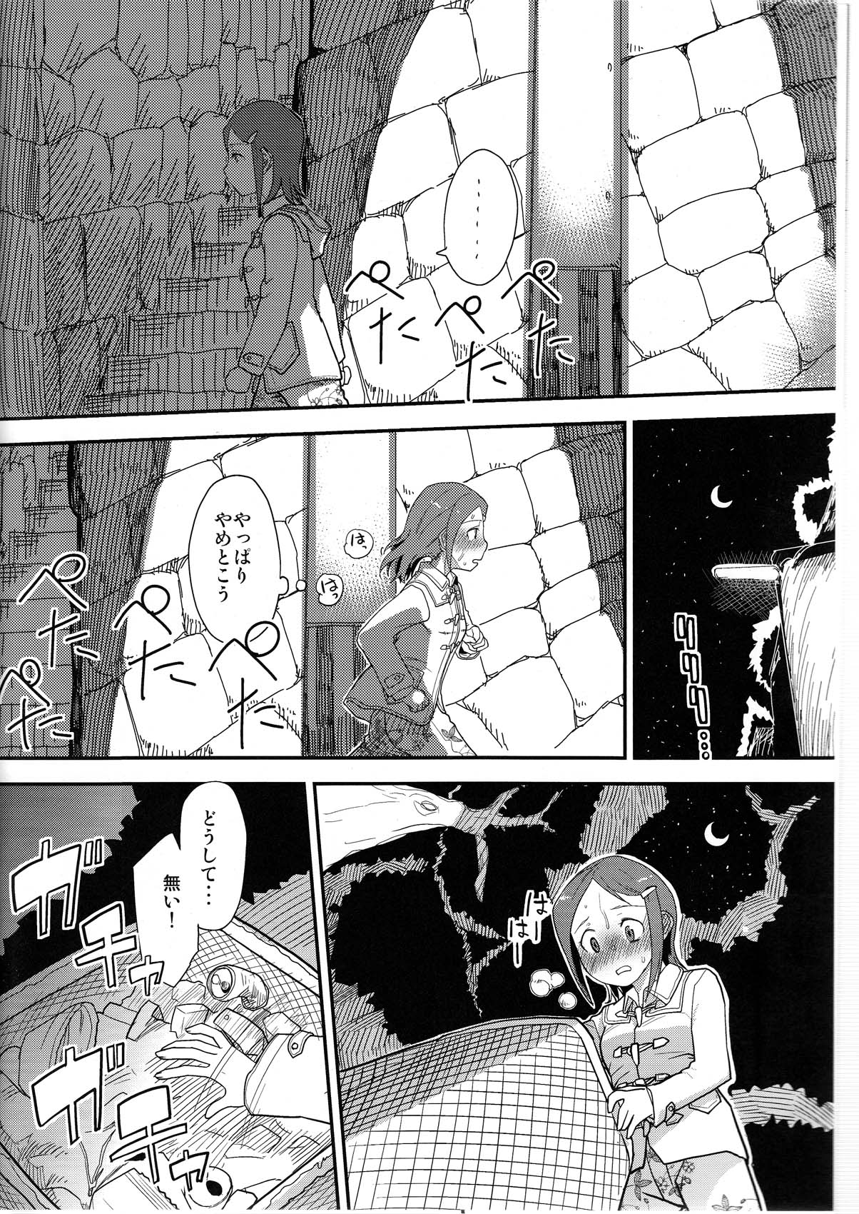 Yoru Aruku page 8 full