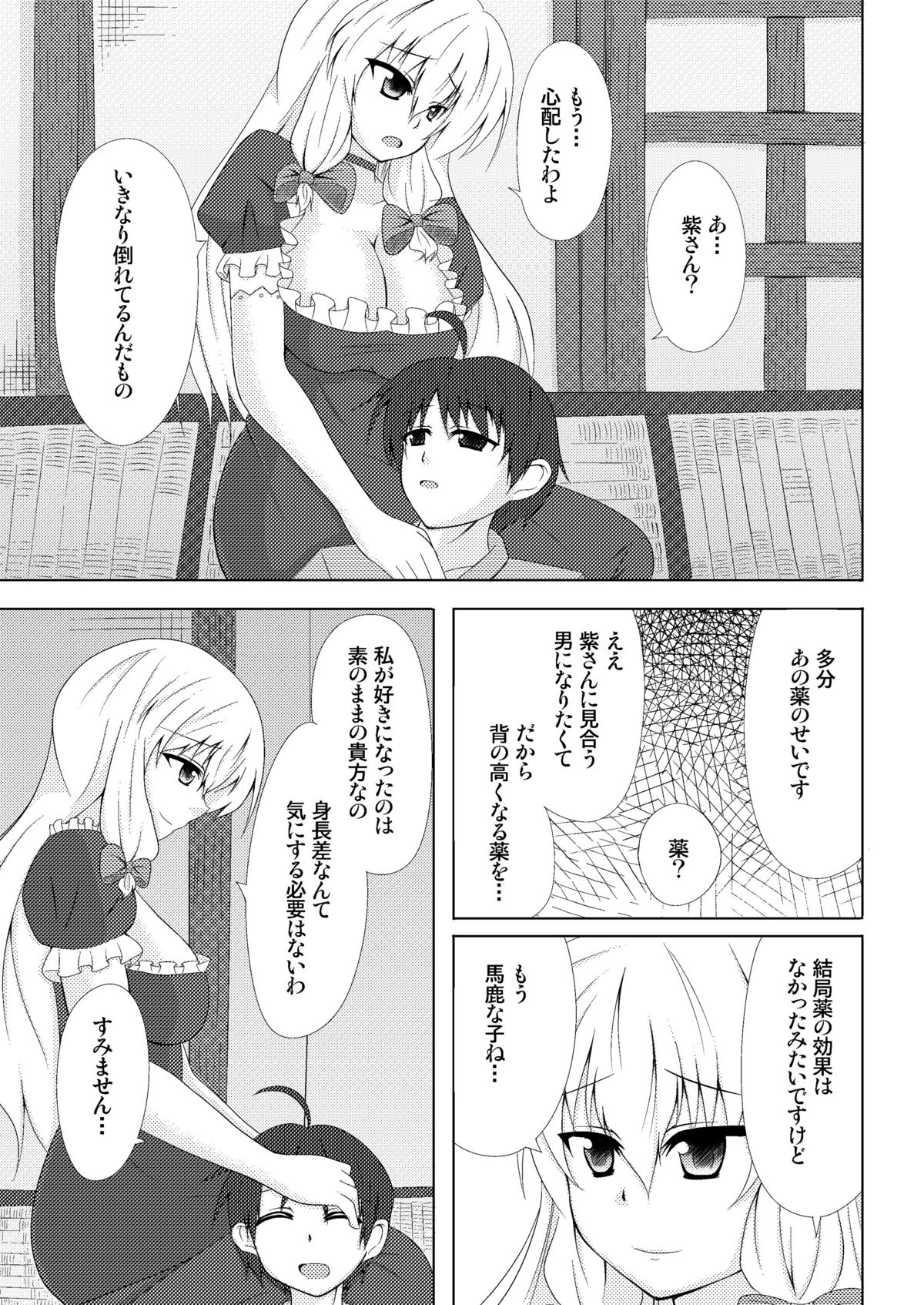 Yukari Yakumo Syndrome page 10 full