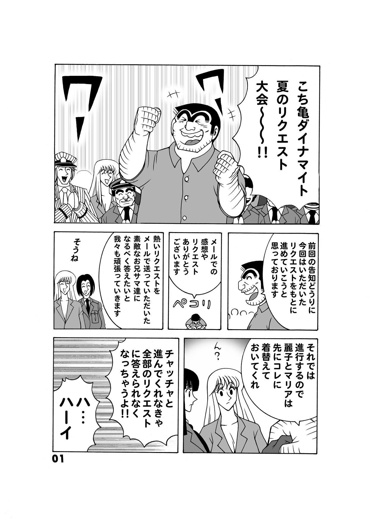 Maigetsu Kochikame Dynamite vol.3 page 2 full
