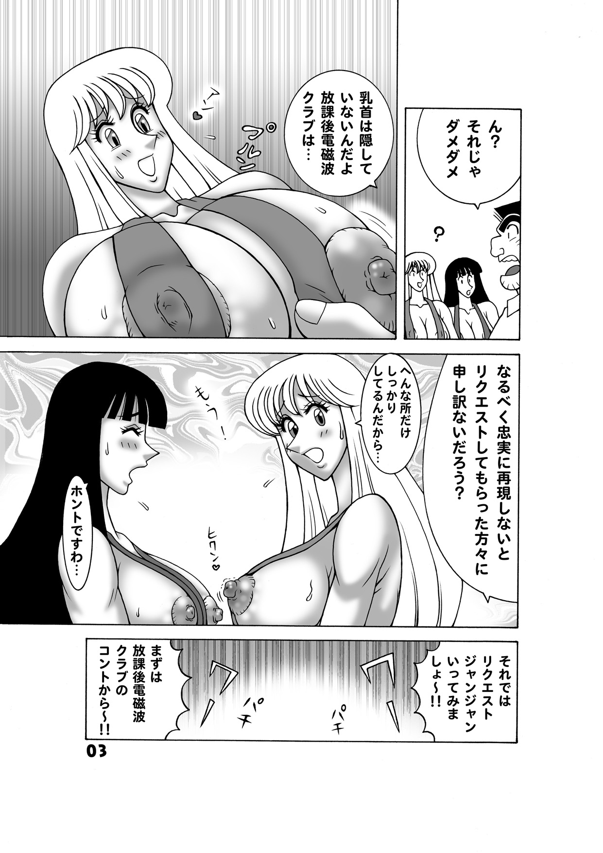 Maigetsu Kochikame Dynamite vol.3 page 4 full