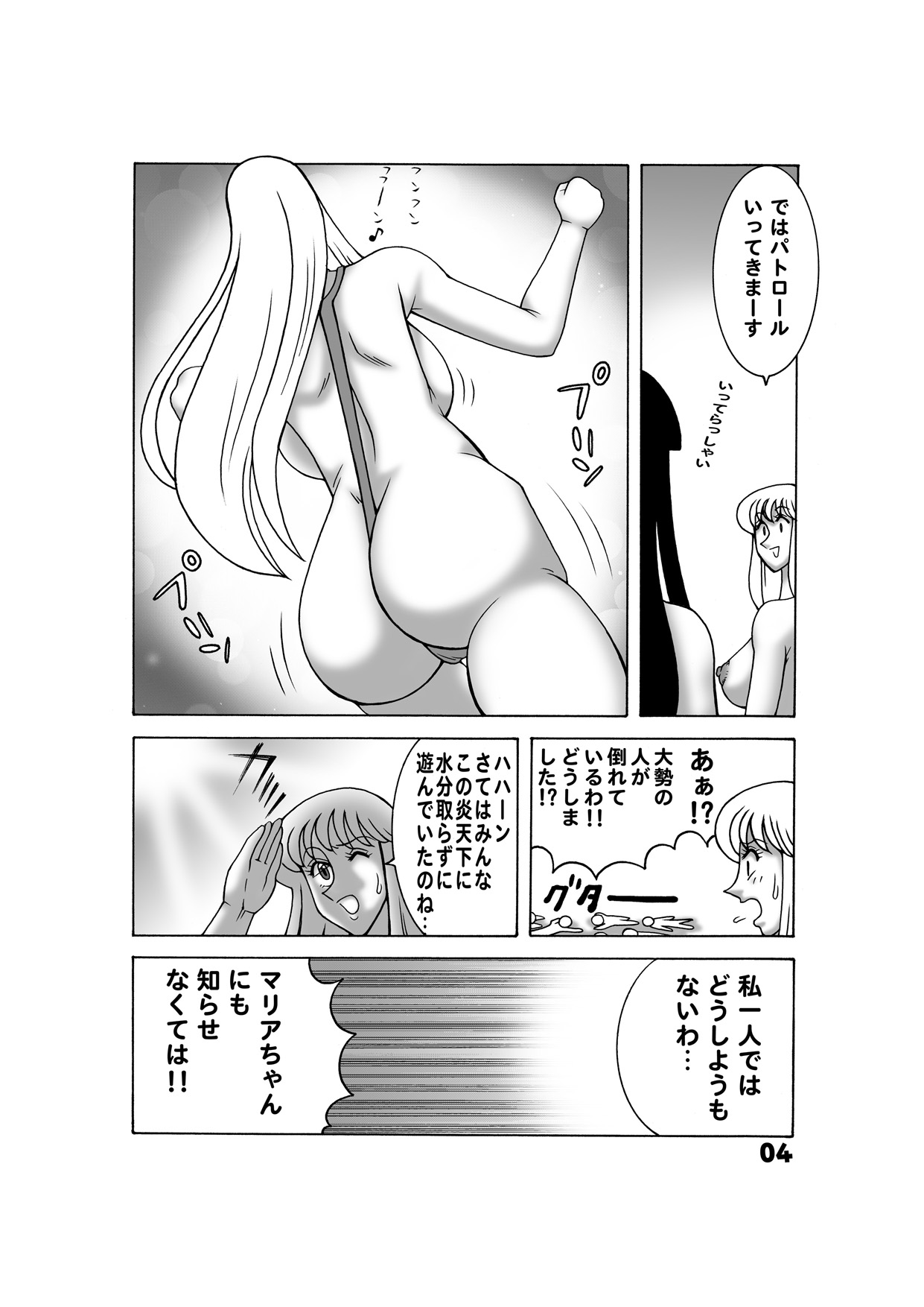 Maigetsu Kochikame Dynamite vol.3 page 5 full