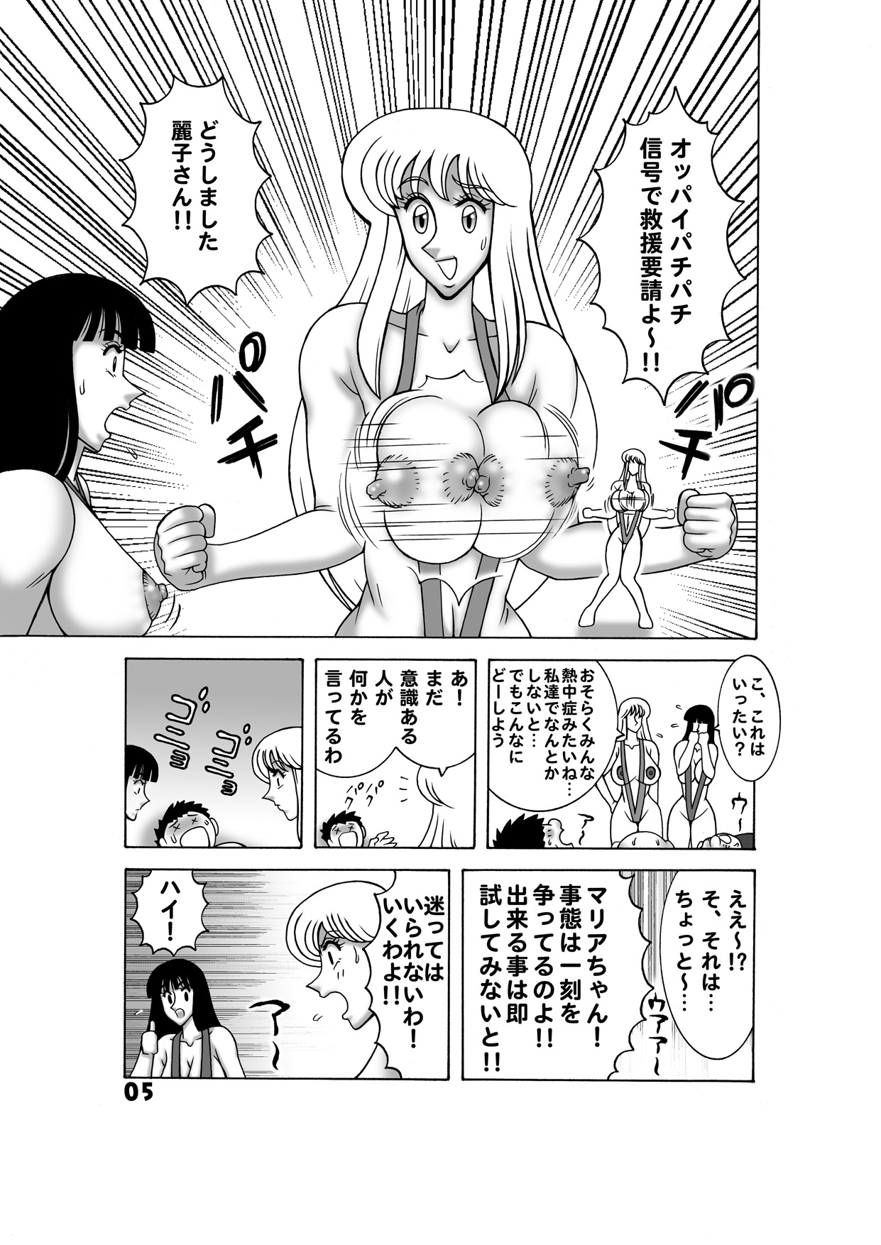 Maigetsu Kochikame Dynamite vol.3 page 6 full