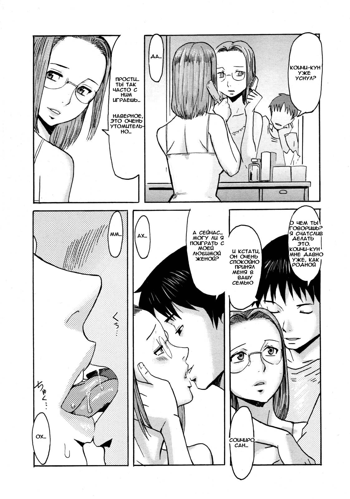 Futari no Tsuma | Жена для двоих page 3 full