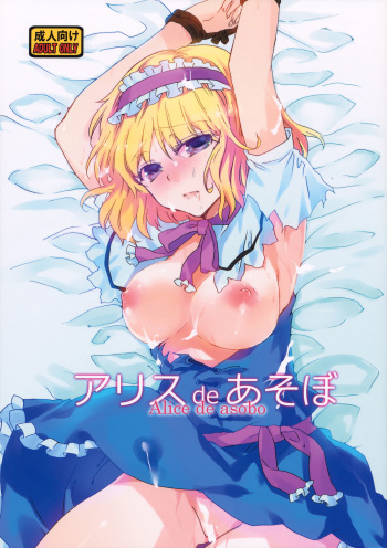 Alice de Asobo cover