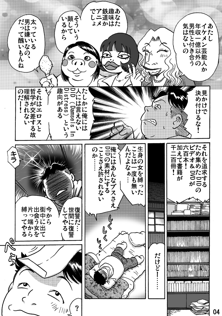 Shibarin page 4 full