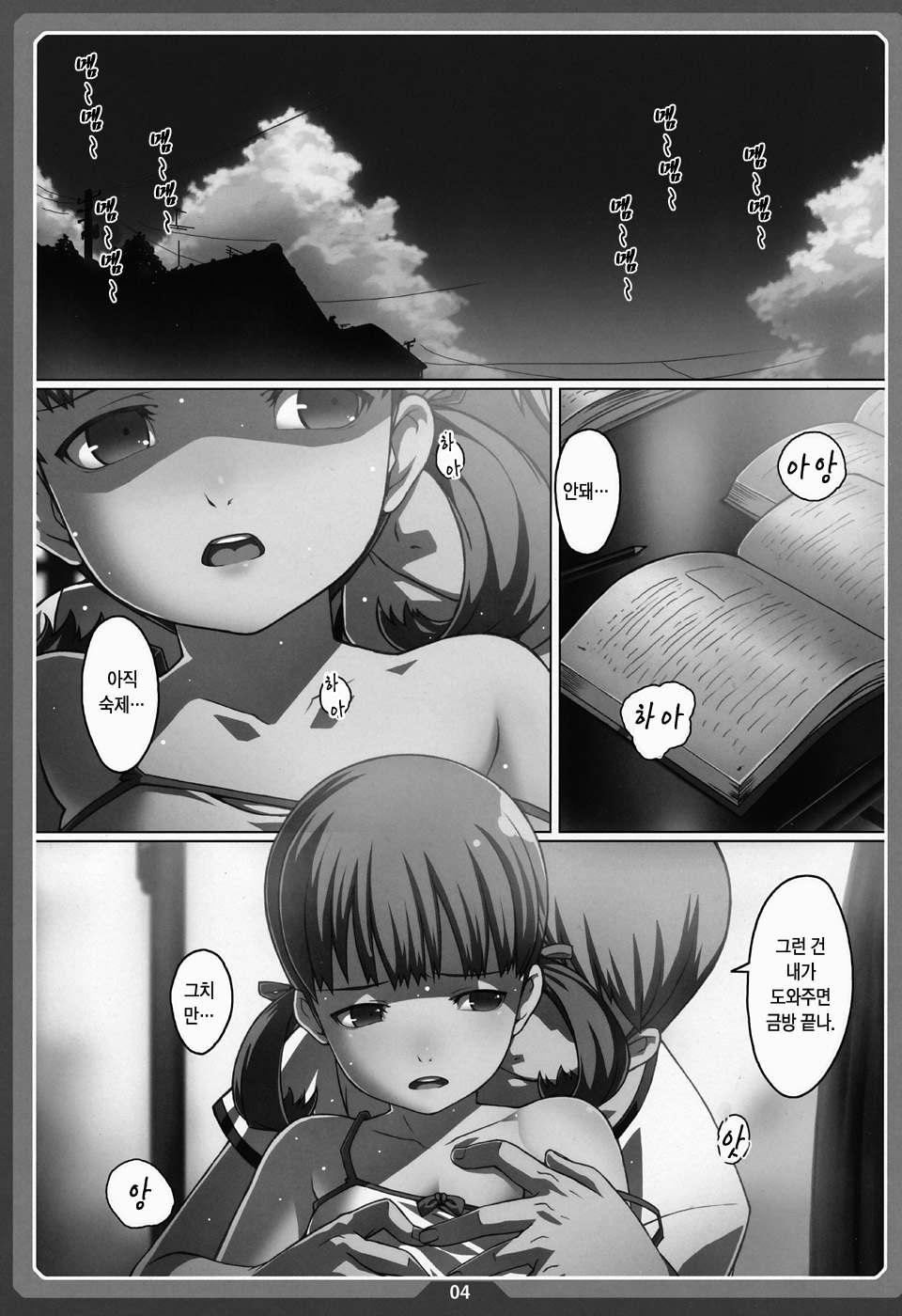 Nanakohan page 3 full