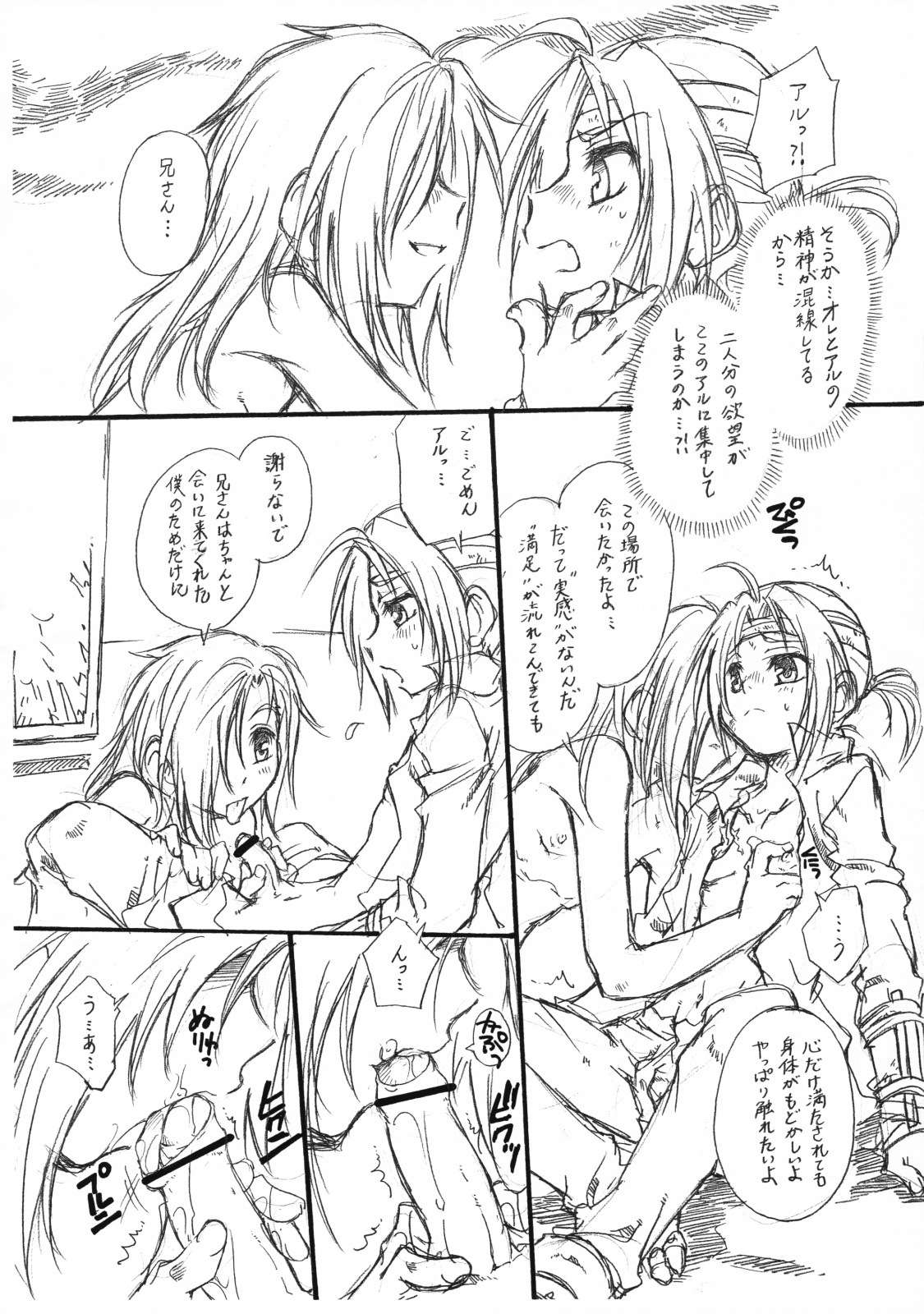 Tobira o Akete page 3 full