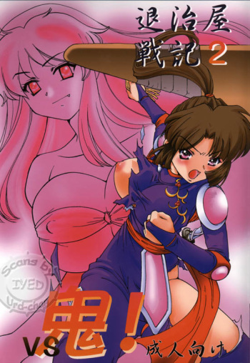 Taijiya Senki 2 VS Oni cover