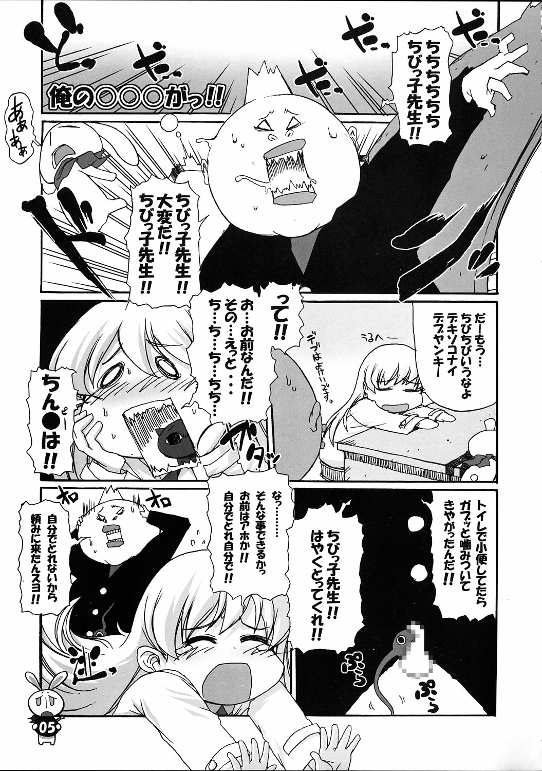 PANIPONIPONIPANI page 4 full