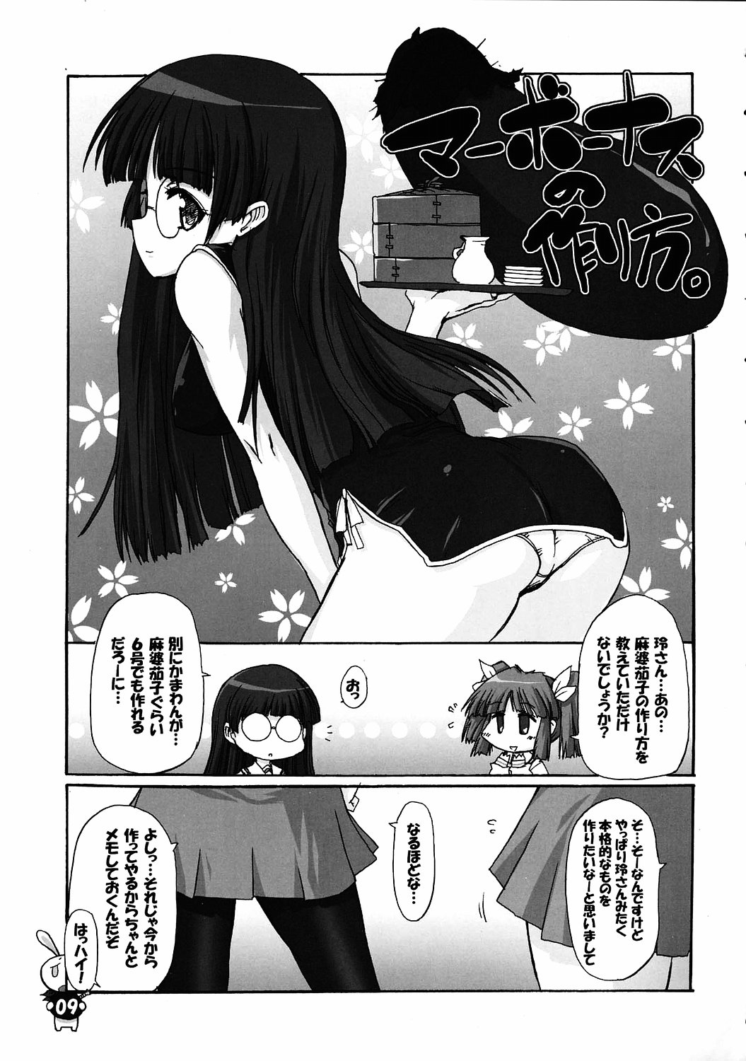 PANIPONIPONIPANI page 8 full