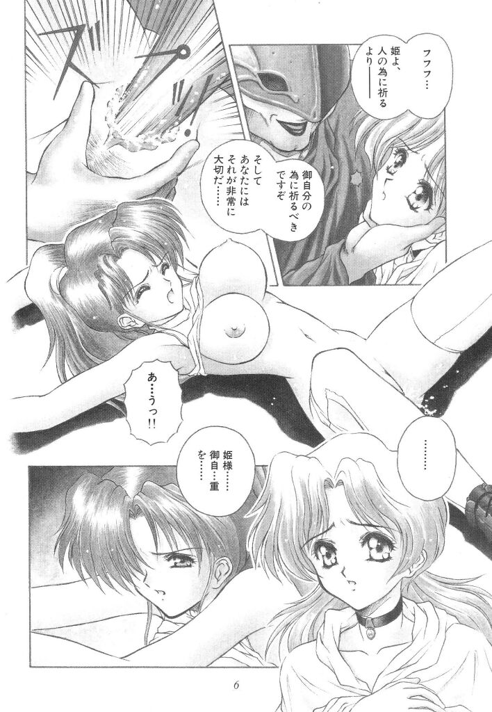 Mitsuryou page 8 full