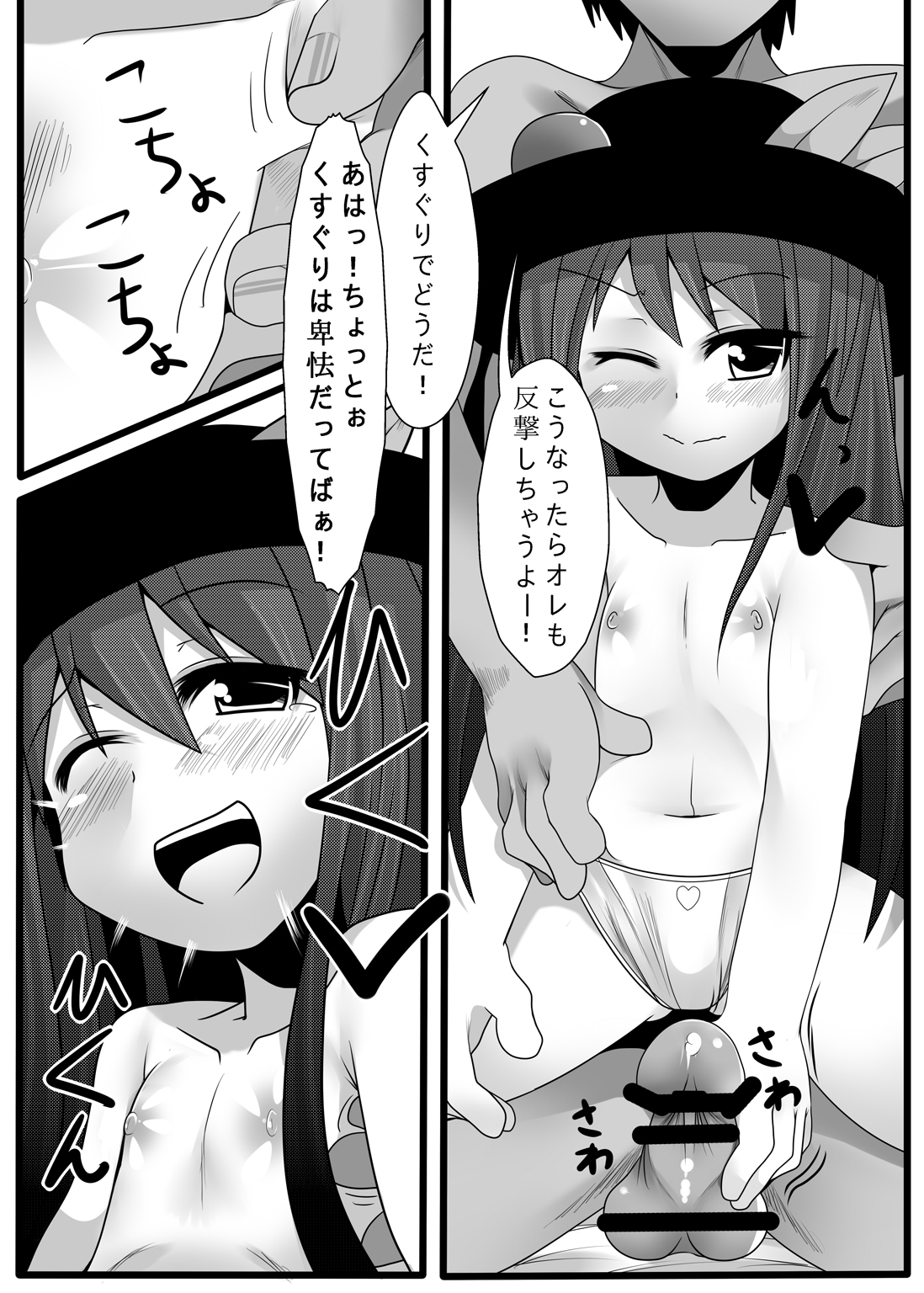 Tenko Omanko! page 8 full