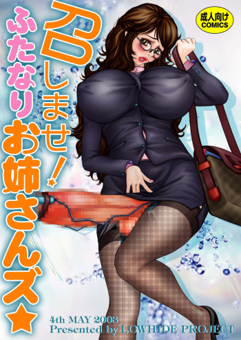 Meshimase! Futanari Oneesans cover
