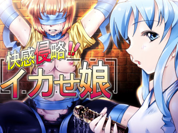 Kaikan Shinryaku Ikase Musume cover