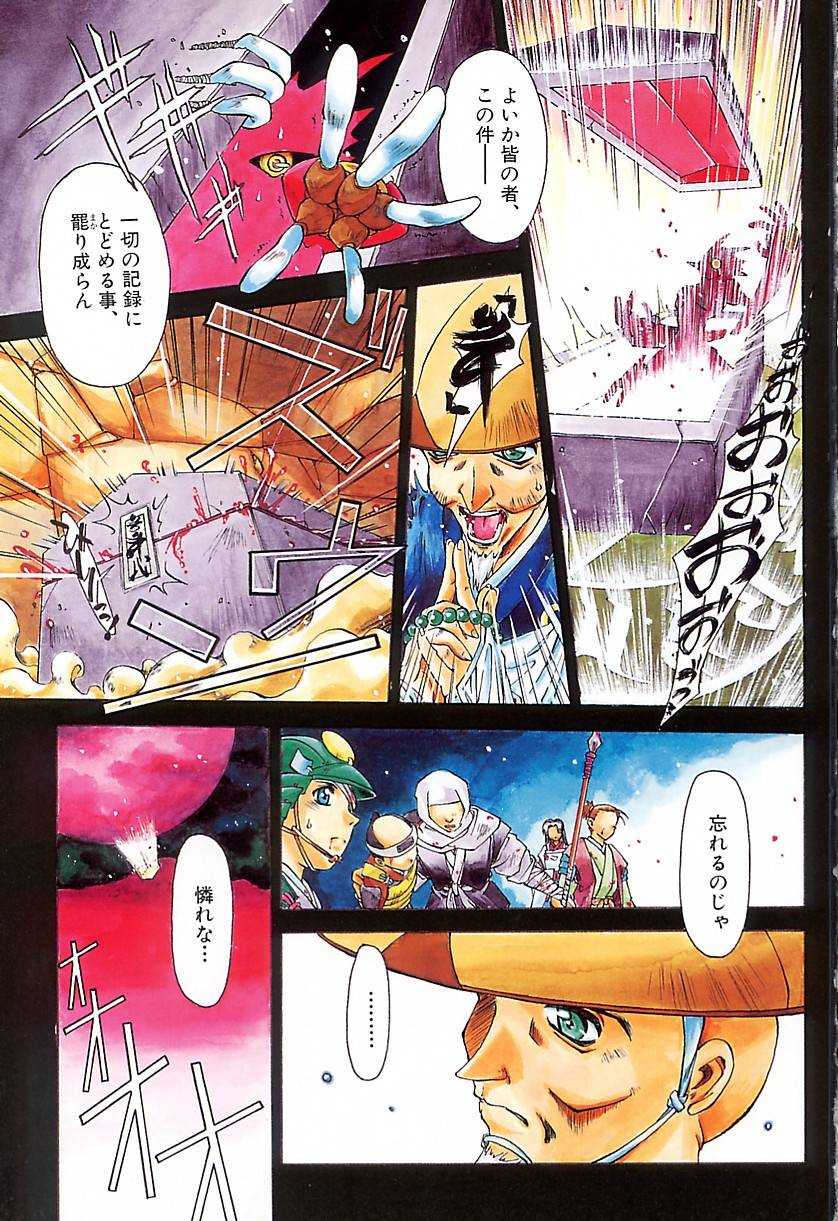 Onibi ~Will-O-The-Wisp~ page 6 full