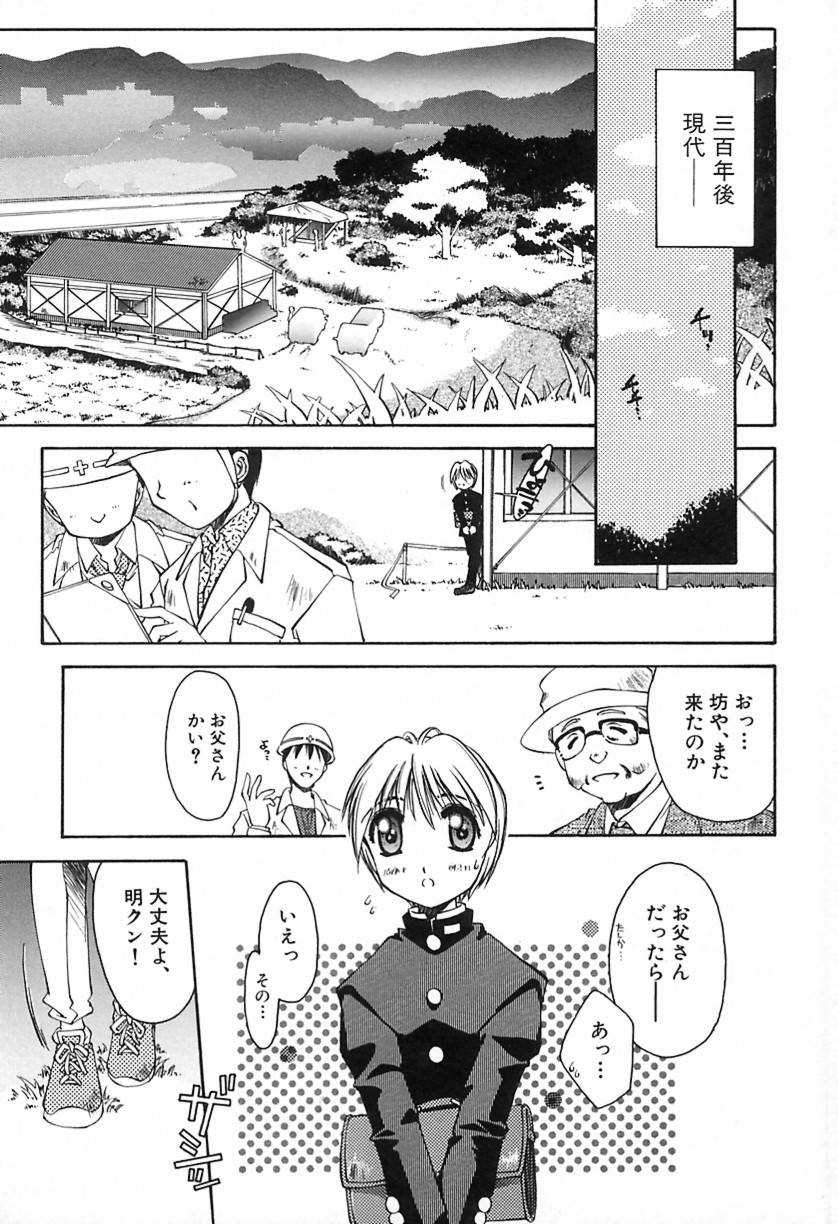 Onibi ~Will-O-The-Wisp~ page 9 full