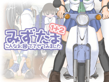 Mizutama - Konna Odaide Sasete Mimashita - 1+2 cover