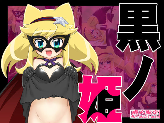 Kuro no Hime page 1 full