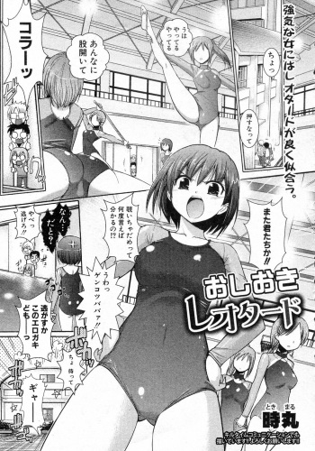 Oshioki Leotard cover