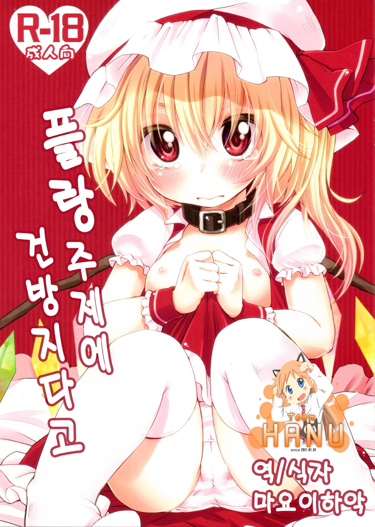 Flan no Kuse ni Namaikida. page 1 full