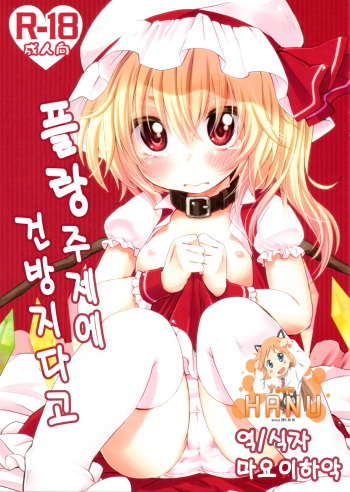 Flan no Kuse ni Namaikida. cover