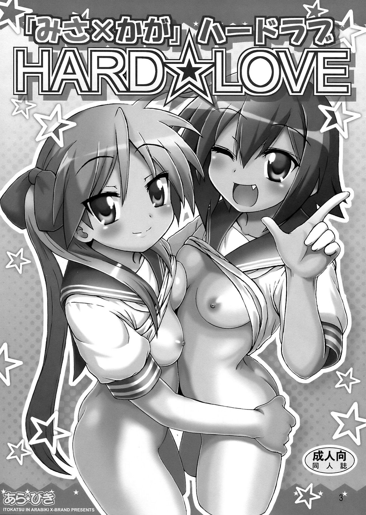 「Misa×Kaga」HARD☆LOVE page 3 full
