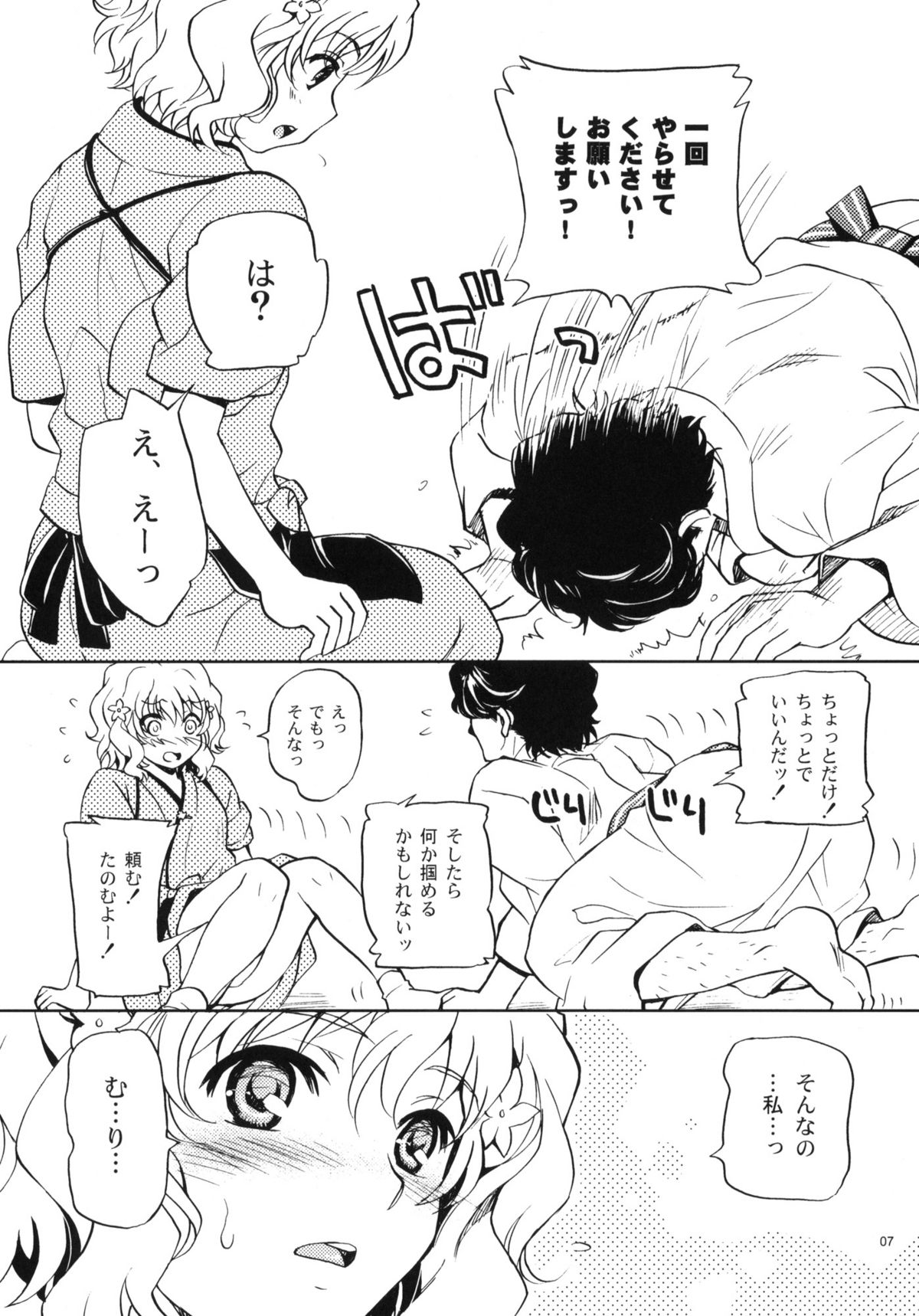 Irohasu page 6 full