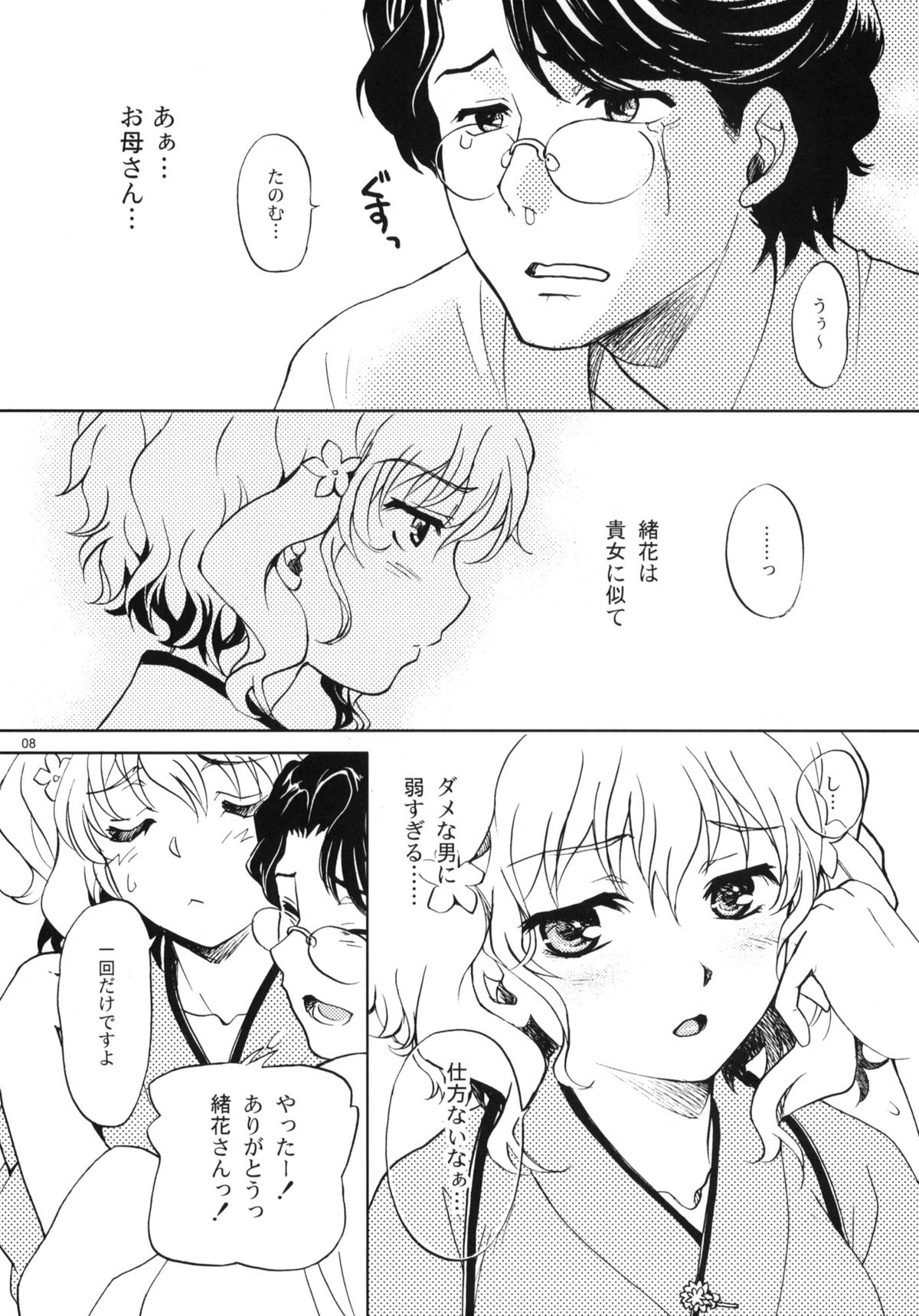 Irohasu page 7 full