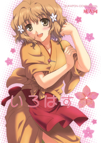 Irohasu cover