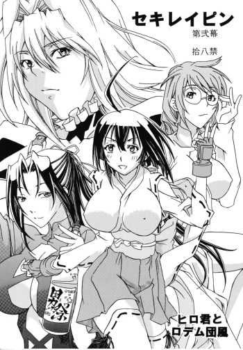 Sekireipin Act 2 cover