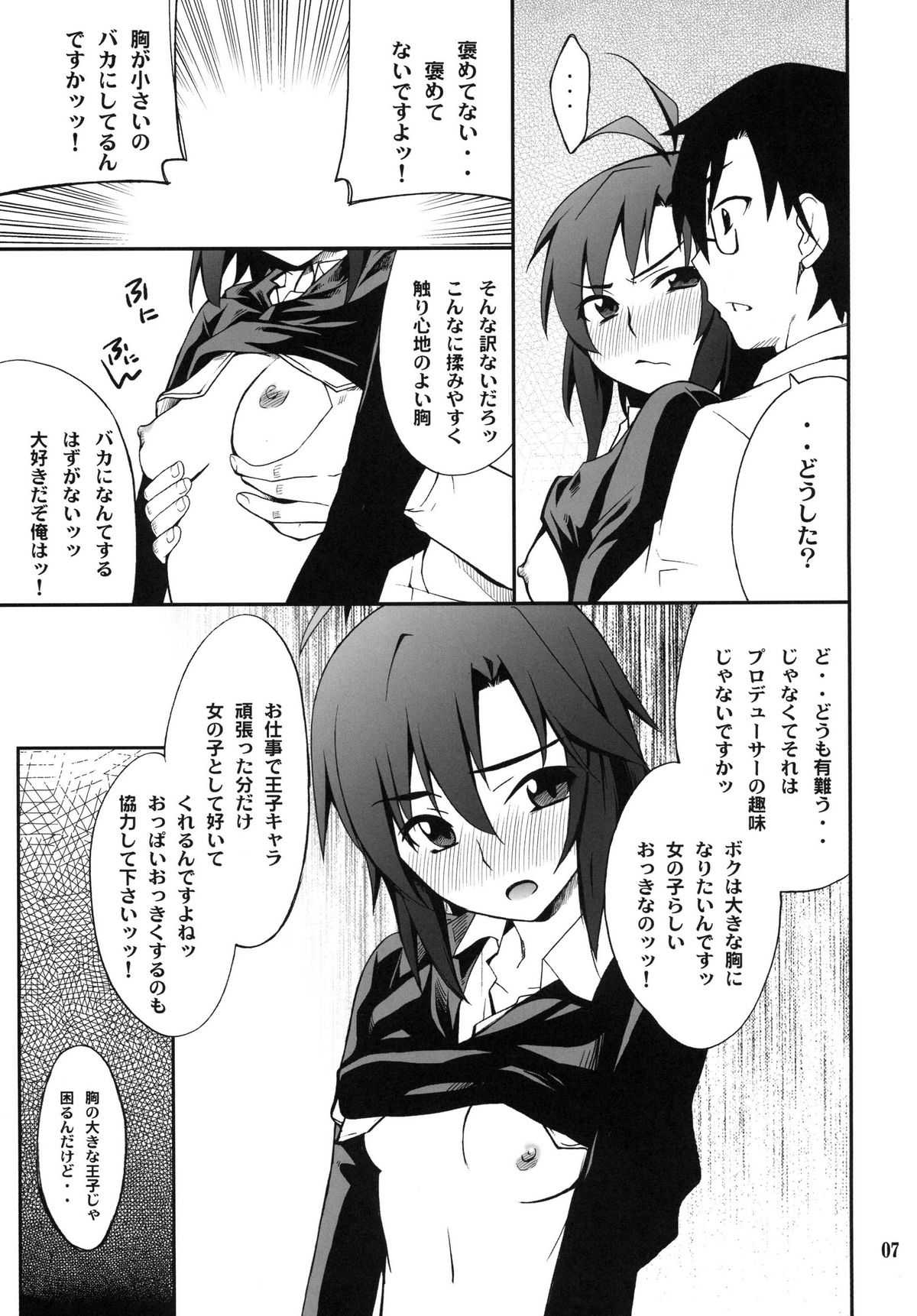 SMGO-02 Onnanoko Time page 7 full