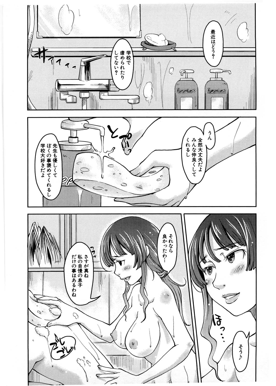 Imouto Ijou Hahaoya Miman page 8 full