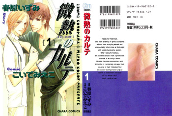 Binetsu no Karte 01 cover