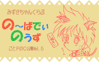 Nobody Knows - Goto-P no CG Shuu Vol. 5 cover