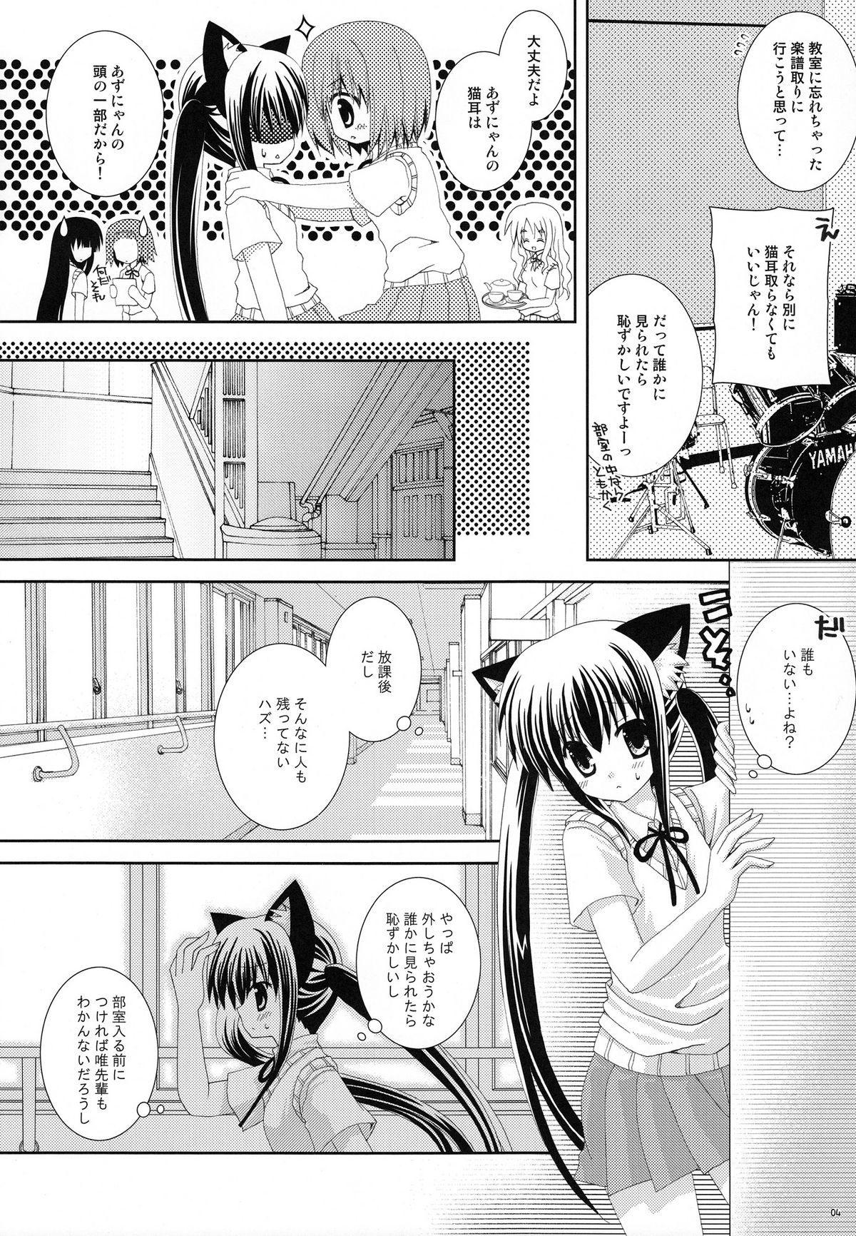 Azunyannyan page 3 full
